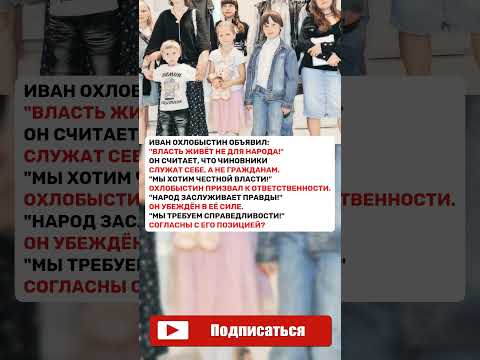 НАРОД ЗАСЛУЖИВАЕТ ПРАВДЫ! #новости #политика #россия #новини