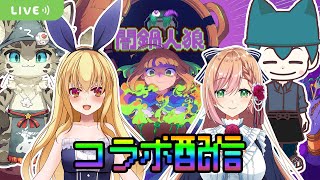 【闇鍋人狼 猫駒あきら視点】美味しい鍋を食べられるって聞いてきたんですけど…？【コラボ配信】