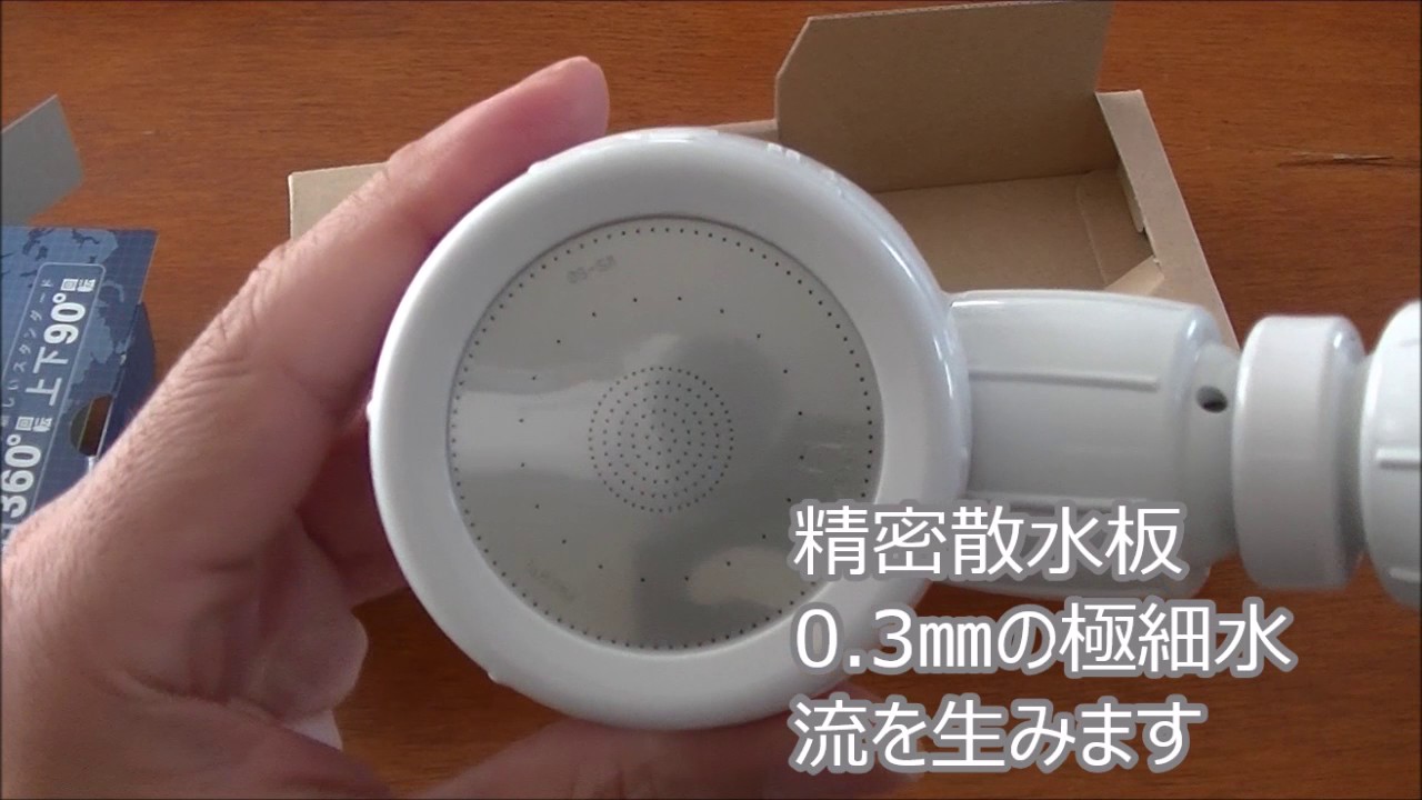 アラミック 3dアースシャワーヘッドを買ってみた 以前からほしっかった 節水効果最大50 に期待 Youtube
