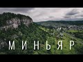 Миньяр. Никольский мост. Челябинская область. Южный Урал.