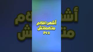 جانجو كان هيقابل مين ؟🐎