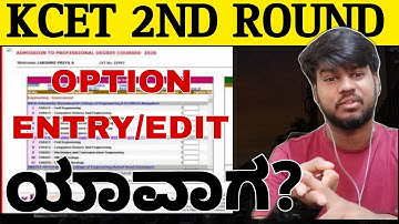 KCET 2025 2nd ROUND EDITING DATE|KCET 2ND ROUND OPTION ENTRY