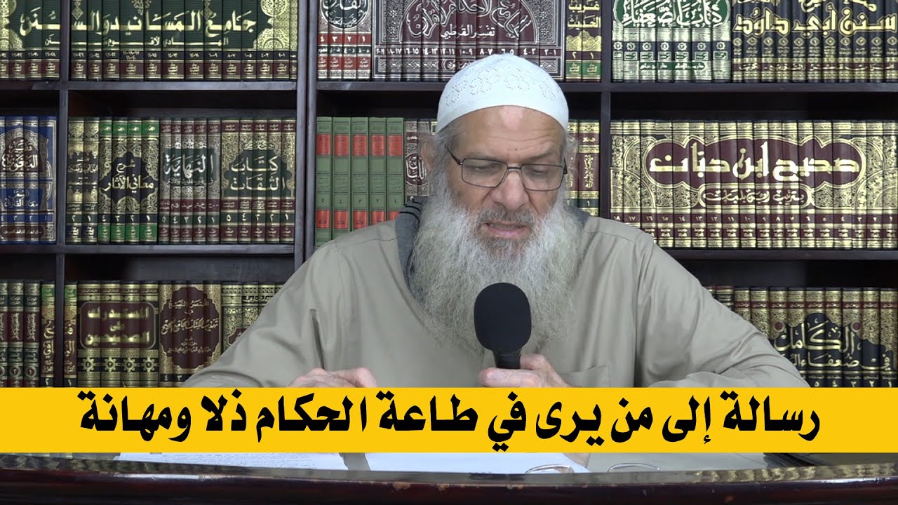 رسالة إلى من يرى في طاعة الحكام ذلا ومهانة | الشيخ محمد بن سعيد رسلان | بجودة عالية [HD]