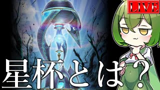 【ダイヤ5～】まずは色んな型を試していこうと思います【星杯ランクマ＃１ 遊戯王マスターデュエル】