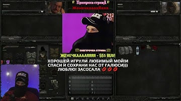 ИНТЕРАКТИВ СО ЗРИТЕЛЯМИ STALKER  [ Chaos Tricks ]