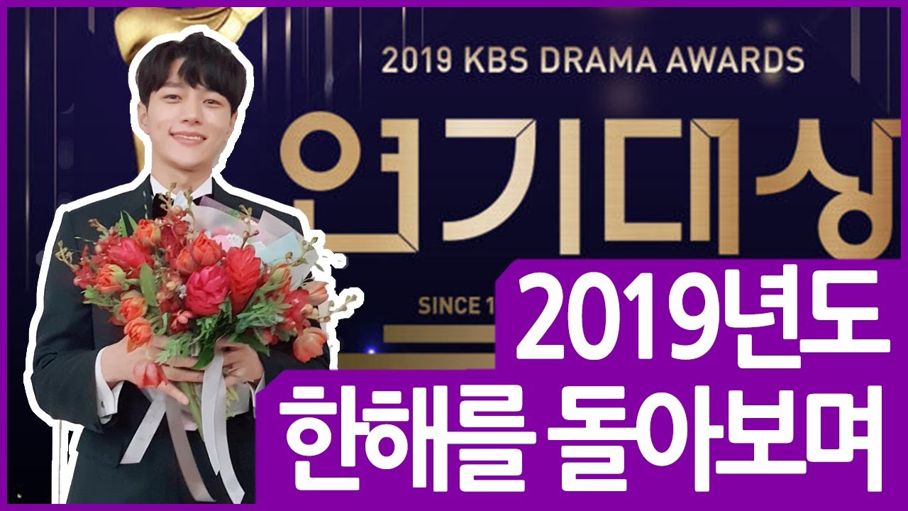 명수Vlog/ 대세배우 김명수!! 2019년 마지막날 비하인드 (feat. 연기대상 시상식)