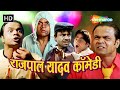 Rajpal Yadav Comedy - ये साहब को मेरी वाली स्पेशल चाय दे | राजपाल यादव की लोटपोट कॉमेडी | HD