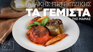 Τα Γεμιστά της Μαμάς Επ. 64 | Kitchen Lab TV | Άκης Πετρετζίκης