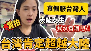 大陸女生實在佩服台灣人！到底什麼是台灣人想不出來的？這說世界第二應該沒人敢說第一吧【Jo裡給給】reaction video