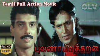 Pulanaivu Thurai Tamil Action Movie | Arun Pandiyan, BabuAnthony, Mansoor Ali Khan | Sadhu Kokila HD