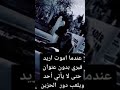 عندما اموت اريد قبري بلاعنوان حتى لايأتي احد ويلعب دور حزين 