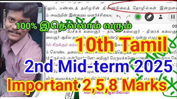 10th Tamil second Mid term Important Question