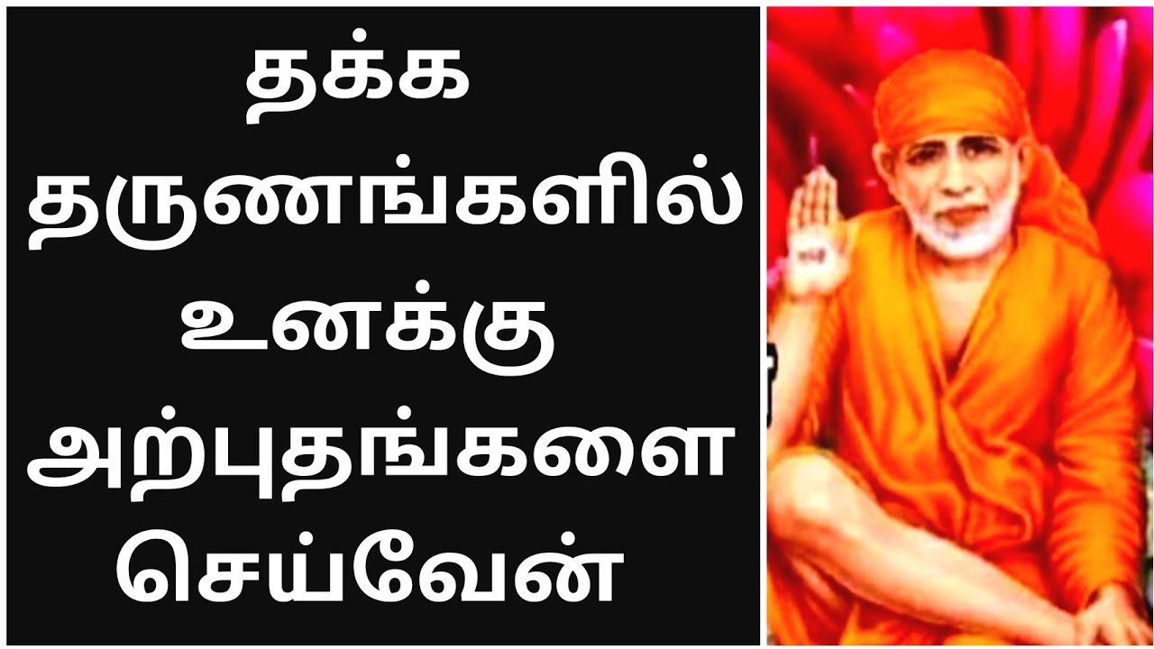 Sai Baba message in Tamil Sai Baba blessing in Tamil Sai Baba