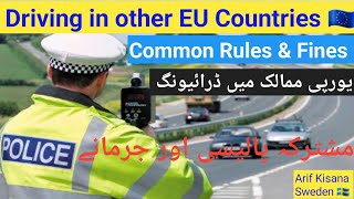 Driving in Europe| Common Policy & Fines in EU | یورپی ممالک میں ڈرائیونگ، مشترکہ پالیسی اور جرمانے