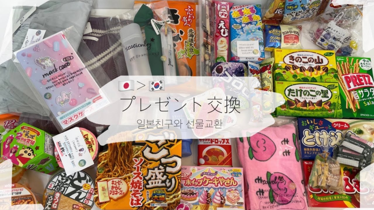 일본친구와 선물교환🤍 | Unboxing | 일본인친구 | 선편택배 |