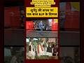 Bharat Ki Baat Batata Hoon | Bengal Election: शुभेंदु की शपथ पर एक साथ BJP के दिग्गज#shorts