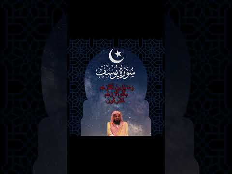 و م ا ي ؤ م ن أ ك ث ر ه م ب ٱلل ه إ ل ا و ه م م ش ر ك ون  سعود الشريم القرآن الكريم