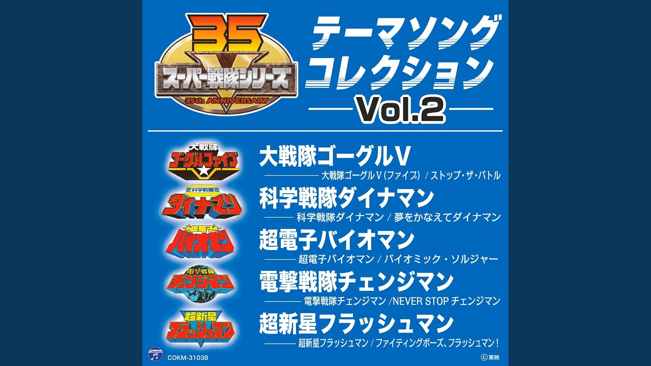 超電子バイオマン - YouTube