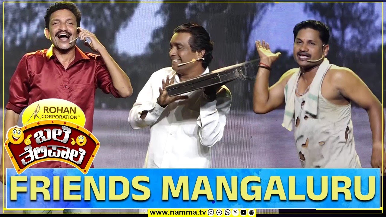 ಬಲೆ ತೆಲಿಪಾಲೆ | FRIENDS MANGALURU | BaleTelipale Season 12 Epi- 3