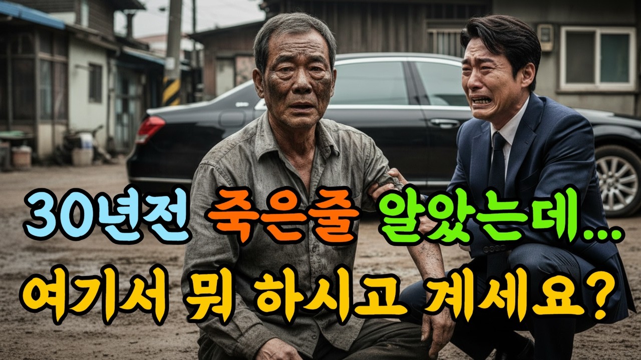 가족 버리고 도망간 쓰레기 아비의 '비밀'ㅣ#감동사연  #시니어사연 #유튜브드라마