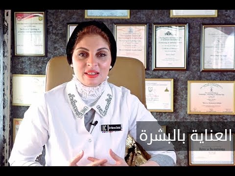 فيديو: أخبر خبراء التجميل كيفية العناية بالجلد