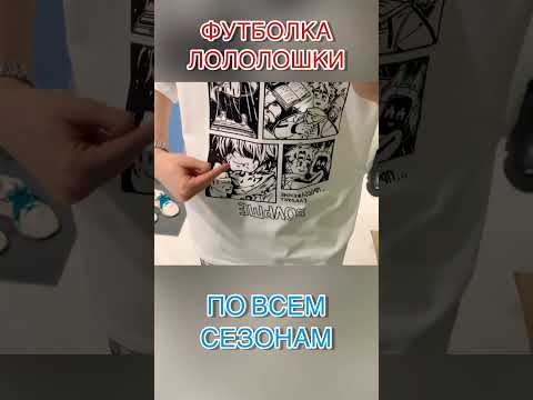 ФУТБОЛКА со СПОЙЛЕРОМ 😱 • Лололошка