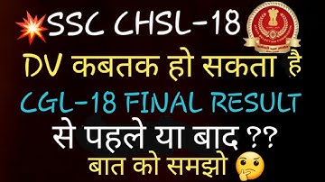 SSC CHSL 2018 DV DATES || EXPECTED || SSC CHSL DOCUMENT VERIFICATION DATE | ssc chsl 2018 DV date