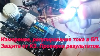 видео: Регулирование тока, защита от КЗ, схемотехника цифрового модуля управления блоком питания. картинка: Регулирование тока, защита от КЗ, схемотехника цифрового модуля управления блоком питания.
