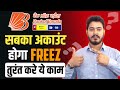Account freez problem solution|Bank of Baroda Account Freeze|Bank of Baroda UPI freeze|bob upi block