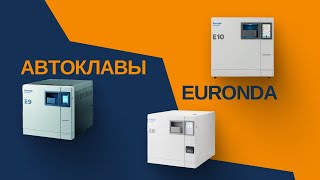 картинка: Отличия автоклавов Euronda E8, E9 Next и E10. Какой выбрать?