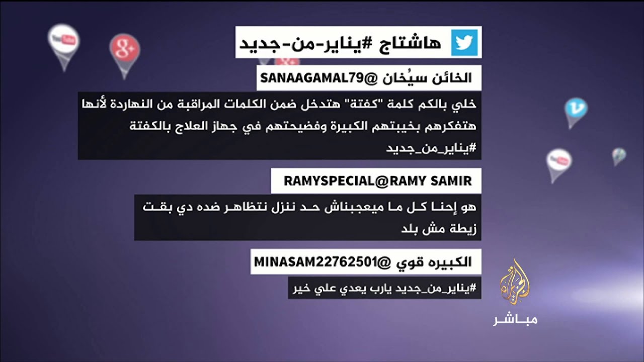 نشرة تويتر .. يناير من جديد
