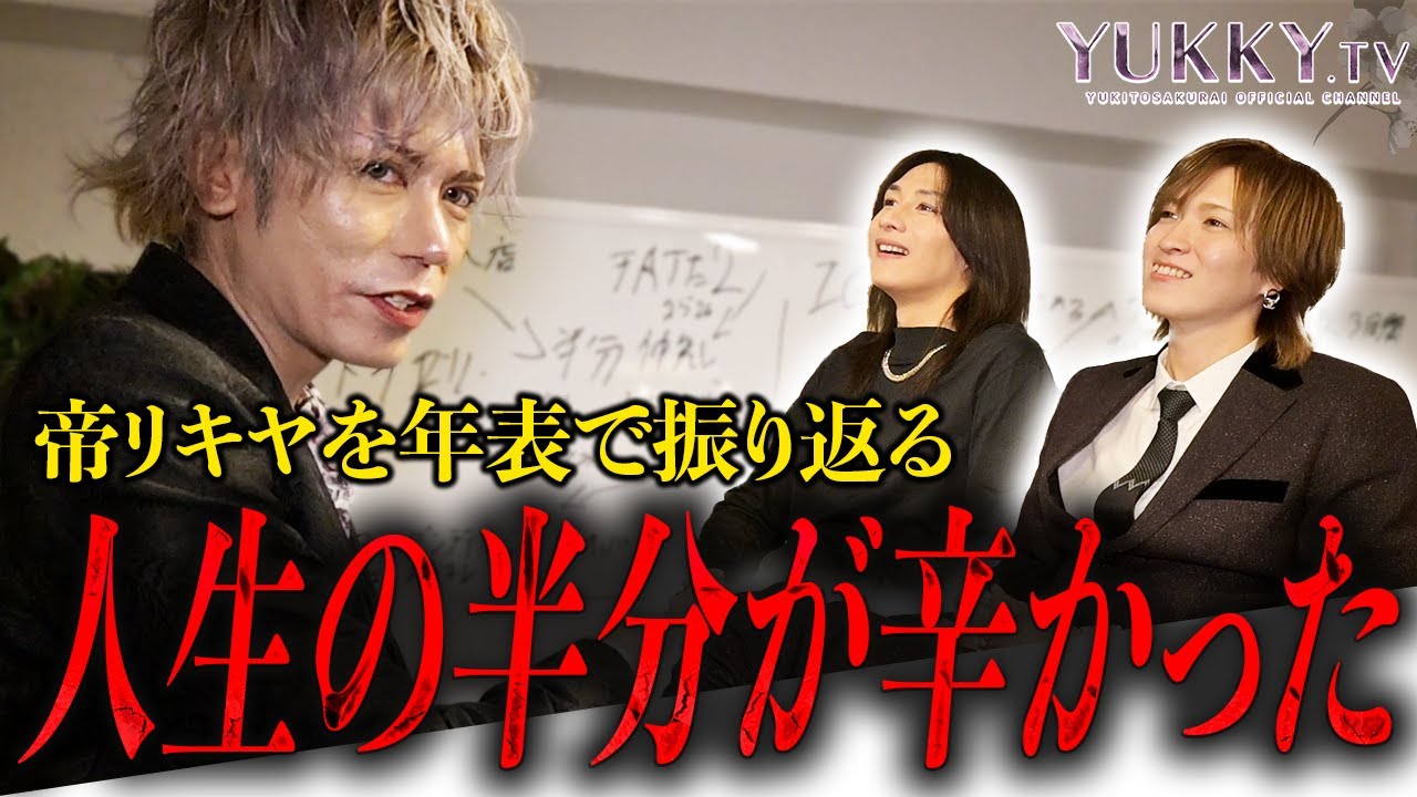 あの帝リキヤがいじめられてた！？ 荒れまくった学生時代から、帝リキヤが代表を務めていたホストクラブ”IGNITION