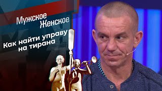 Запойный брак. Мужское / Женское. Выпуск от 12.04.2024