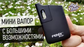 FENIX MINI l Маленький Вапорайзер с Большими Возможностями