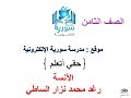 اللغة العربية للصف الثامن تنوين النصب 