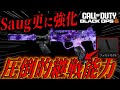 【鬼強化】装着しないと損！？密かに強化された"ファストマグⅡ"の性能がエグイ👀…と思ったら衝撃の事実判明。【カスタム紹介】【BO6】