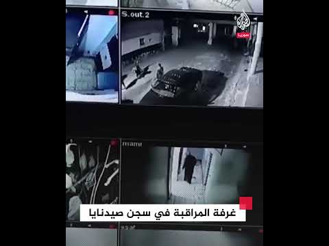غرفة المراقبة في سجن صيدنايا بعد سيطرة فصائل المعارضة عليه