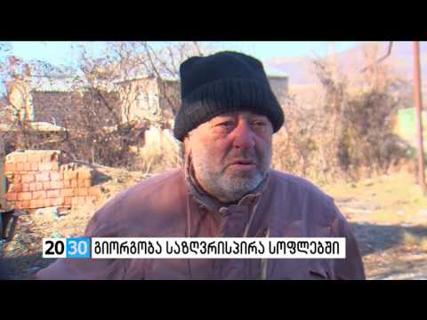 გიორგობა საზღვრისპირა სოფლებში /2030 (23.11.2016.)/