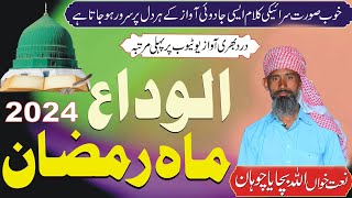 rahmatan da khazeena qimtmi nageena Allah bachya chouhan  new saraiki Ramzan naat