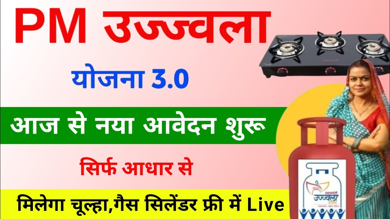 PM Ujjwala Yojana Apply Online 2025 | Free Gas Connection Apply Online | Pm Ujjwala Yojana