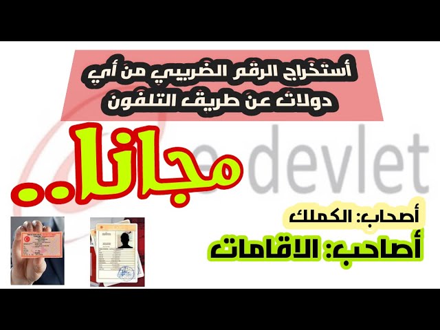 استخراج الرقم الضريبي