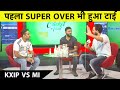 1st SUPER OVER : Bumrah के बाद Shami का जलवा, Rohit-De Kock के सामने Defend किए 5 रन | MIvsKXIP