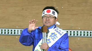 あわら市長選2026立候補予定者 佐々木康男氏 出陣式【ライブ配信】