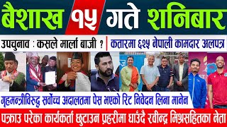Today News🔴 Nepali News | Online Samachar, aajaka mukhya samachar, Baishakh 15 gate 2081 | news live