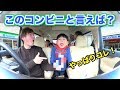 このコンビニと言えばチャレンジ!ローソン&ファミリーマートでパパは何を選ぶ?