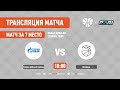 Газпром добыча Астрахань – Ветераны. Матч за 7 место. Финал МЛБЛ-Юг 2023