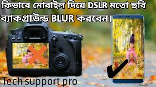 How to Dslr background |Auto  Blur Background | Dslr camera app for Android 2018|Tech support pro screenshot 5