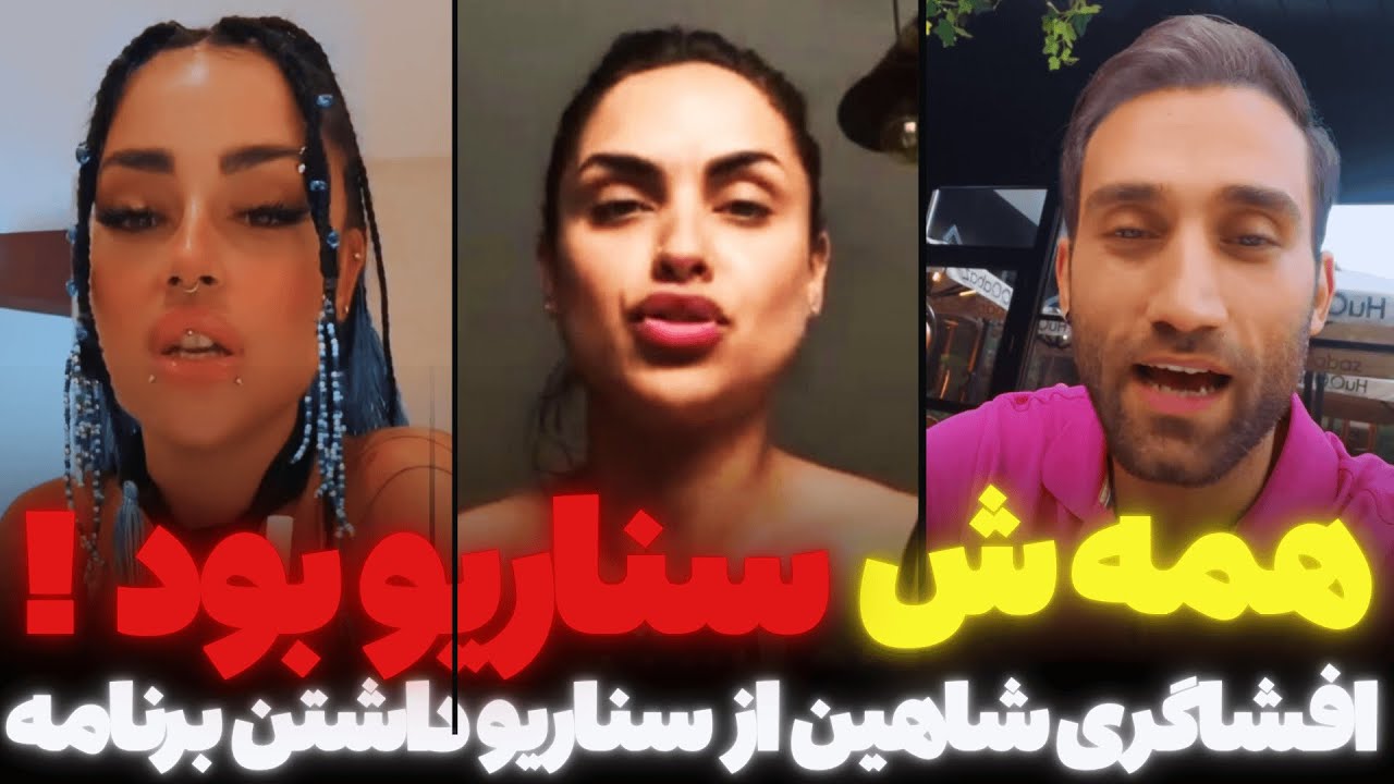 شاهین به سیم آخر زد! سناریو داشتن برنامه توسط شاهین افشا شد. درگیری ادامه دار ماهرخ با نگار