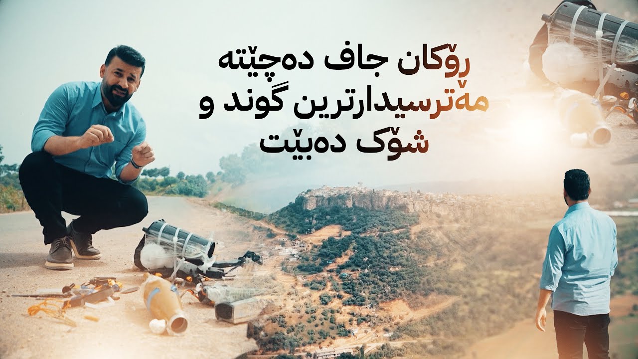 گوندەکانی ناوچە سنوورییەکان دوای چەک دانانی پەکەکە