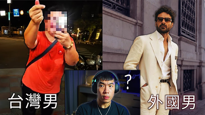 【為何台灣男生都穿得很醜】台男穿搭 遠輸日韓的真正原因 | 布魯斯 React